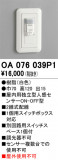 ODELIC ǥå  OA076039P1þʾLEDη¡ʰΡѤ䡡Ҹ -LIGHTING DEPOT-