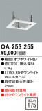 ODELIC ǥå ܹʡեѡ OA253255þʾLEDη¡ʰΡѤ䡡Ҹ -LIGHTING DEPOT-