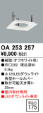 ODELIC ǥå ܹʡեѡ OA253257þʾLEDη¡ʰΡѤ䡡Ҹ -LIGHTING DEPOT-