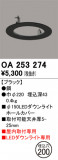 ODELIC ǥå ܹʡեѡ OA253274þʾLEDη¡ʰΡѤ䡡Ҹ -LIGHTING DEPOT-