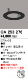 ODELIC ǥå ܹʡեѡ OA253276þʾLEDη¡ʰΡѤ䡡Ҹ -LIGHTING DEPOT-