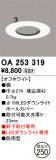 ODELIC ǥå ܹʡեѡ OA253319þʾLEDη¡ʰΡѤ䡡Ҹ -LIGHTING DEPOT-