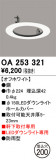 ODELIC ǥå ܹʡեѡ OA253321þʾLEDη¡ʰΡѤ䡡Ҹ -LIGHTING DEPOT-