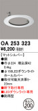 ODELIC ǥå ܹʡեѡ OA253323þʾLEDη¡ʰΡѤ䡡Ҹ -LIGHTING DEPOT-