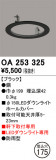 ODELIC ǥå ܹʡեѡ OA253325þʾLEDη¡ʰΡѤ䡡Ҹ -LIGHTING DEPOT-