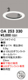 ODELIC ǥå ܹʡեѡ OA253330þʾLEDη¡ʰΡѤ䡡Ҹ -LIGHTING DEPOT-