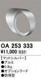 ODELIC ǥå ܹʡեѡ OA253333þʾLEDη¡ʰΡѤ䡡Ҹ -LIGHTING DEPOT-