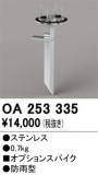 ODELIC ǥå ܹʡեѡ OA253335þʾLEDη¡ʰΡѤ䡡Ҹ -LIGHTING DEPOT-