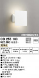 ODELIC ǥå ֥饱å OB255183þʾLEDη¡ʰΡѤ䡡Ҹ -LIGHTING DEPOT-
