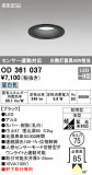 ODELIC ǥå ƥꥢ饤 OD361037þʾLEDη¡ʰΡѤ䡡Ҹ -LIGHTING DEPOT-