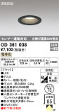 ODELIC ǥå ƥꥢ饤 OD361038þʾLEDη¡ʰΡѤ䡡Ҹ -LIGHTING DEPOT-