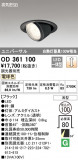 ODELIC ǥå 饤 OD361100þʾLEDη¡ʰΡѤ䡡Ҹ -LIGHTING DEPOT-