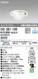 ODELIC ǥå 饤 OD361105þʾLEDη¡ʰΡѤ䡡Ҹ -LIGHTING DEPOT-