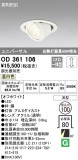 ODELIC ǥå 饤 OD361106þʾLEDη¡ʰΡѤ䡡Ҹ -LIGHTING DEPOT-