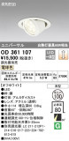 ODELIC ǥå 饤 OD361107þʾLEDη¡ʰΡѤ䡡Ҹ -LIGHTING DEPOT-