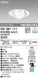 ODELIC ǥå 饤 OD361111þʾLEDη¡ʰΡѤ䡡Ҹ -LIGHTING DEPOT-