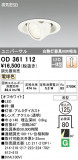 ODELIC ǥå 饤 OD361112þʾLEDη¡ʰΡѤ䡡Ҹ -LIGHTING DEPOT-