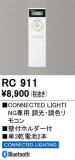 ODELIC ǥå ⥳ RC911þʾLEDη¡ʰΡѤ䡡Ҹ -LIGHTING DEPOT-