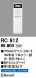 ODELIC ǥå ⥳ RC912þʾLEDη¡ʰΡѤ䡡Ҹ -LIGHTING DEPOT-
