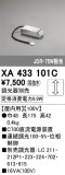 ODELIC ǥå ܹʡեѡ XA433101CþʾLEDη¡ʰΡѤ䡡Ҹ -LIGHTING DEPOT-