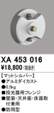 ODELIC ǥå ܹʡեѡ XA453016þʾLEDη¡ʰΡѤ䡡Ҹ -LIGHTING DEPOT-