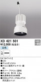 ODELIC ǥå ܹʡեѡ XD421501þʾLEDη¡ʰΡѤ䡡Ҹ -LIGHTING DEPOT-