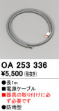 ODELIC ǥå ܹʡեѡ OA253336þʾLEDη¡ʰΡѤ䡡Ҹ -LIGHTING DEPOT-