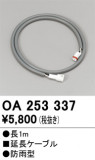 ODELIC ǥå ܹʡեѡ OA253337þʾLEDη¡ʰΡѤ䡡Ҹ -LIGHTING DEPOT-