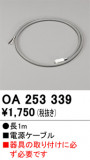 ODELIC ǥå ܹʡեѡ OA253339þʾLEDη¡ʰΡѤ䡡Ҹ -LIGHTING DEPOT-