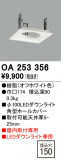 ODELIC ǥå ܹʡեѡ OA253356þʾLEDη¡ʰΡѤ䡡Ҹ -LIGHTING DEPOT-