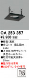 ODELIC ǥå ܹʡեѡ OA253357þʾLEDη¡ʰΡѤ䡡Ҹ -LIGHTING DEPOT-