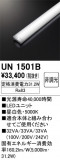 ODELIC ǥå ¾ UN1501BþʾLEDη¡ʰΡѤ䡡Ҹ -LIGHTING DEPOT-