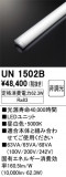 ODELIC ǥå ¾ UN1502BþʾLEDη¡ʰΡѤ䡡Ҹ -LIGHTING DEPOT-