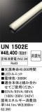 ODELIC ǥå ¾ UN1502EþʾLEDη¡ʰΡѤ䡡Ҹ -LIGHTING DEPOT-