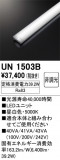 ODELIC ǥå ¾ UN1503BþʾLEDη¡ʰΡѤ䡡Ҹ -LIGHTING DEPOT-