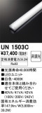 ODELIC ǥå ¾ UN1503CþʾLEDη¡ʰΡѤ䡡Ҹ -LIGHTING DEPOT-
