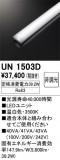 ODELIC ǥå ¾ UN1503DþʾLEDη¡ʰΡѤ䡡Ҹ -LIGHTING DEPOT-
