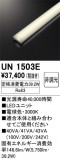 ODELIC ǥå ¾ UN1503EþʾLEDη¡ʰΡѤ䡡Ҹ -LIGHTING DEPOT-