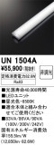 ODELIC ǥå ¾ UN1504AþʾLEDη¡ʰΡѤ䡡Ҹ -LIGHTING DEPOT-