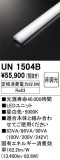 ODELIC ǥå ¾ UN1504BþʾLEDη¡ʰΡѤ䡡Ҹ -LIGHTING DEPOT-