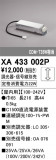 ODELIC ǥå ܹʡեѡ XA433002PþʾLEDη¡ʰΡѤ䡡Ҹ -LIGHTING DEPOT-