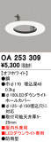 ODELIC ǥå ܹʡեѡ OA253309þʾLEDη¡ʰΡѤ䡡Ҹ -LIGHTING DEPOT-