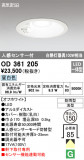 ODELIC ǥå ƥꥢ饤 OD361205þʾLEDη¡ʰΡѤ䡡Ҹ -LIGHTING DEPOT-