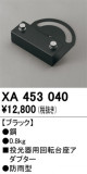 ODELIC ǥå ܹʡեѡ XA453040þʾLEDη¡ʰΡѤ䡡Ҹ -LIGHTING DEPOT-