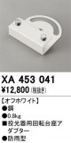 ODELIC ǥå ܹʡեѡ XA453041þʾLEDη¡ʰΡѤ䡡Ҹ -LIGHTING DEPOT-