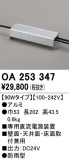ODELIC ǥå ܹʡեѡ OA253347þʾLEDη¡ʰΡѤ䡡Ҹ -LIGHTING DEPOT-