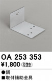 ODELIC ǥå ܹʡեѡ OA253353þʾLEDη¡ʰΡѤ䡡Ҹ -LIGHTING DEPOT-