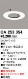 ODELIC ǥå ܹʡեѡ OA253354þʾLEDη¡ʰΡѤ䡡Ҹ -LIGHTING DEPOT-
