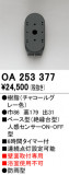 ODELIC ǥå  OA253377þʾLEDη¡ʰΡѤ䡡Ҹ -LIGHTING DEPOT-