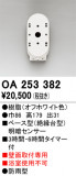 ODELIC ǥå  OA253382þʾLEDη¡ʰΡѤ䡡Ҹ -LIGHTING DEPOT-